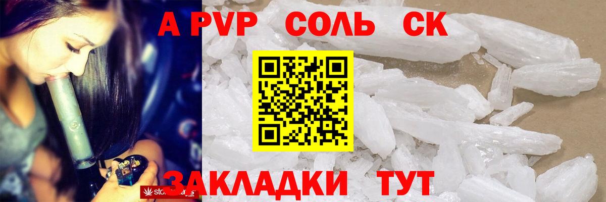 Alpha PVP крисы CK  Вход с VPN  A PVP кристаллы  Сальск 