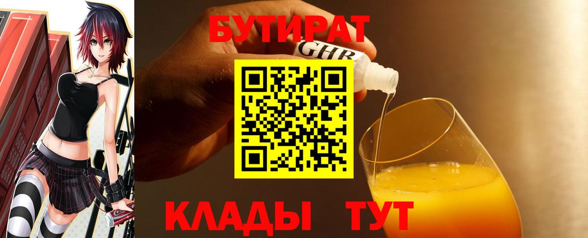 Сальск  БУТИРАТ вода  БУТИРАТ  Вход с VPN 