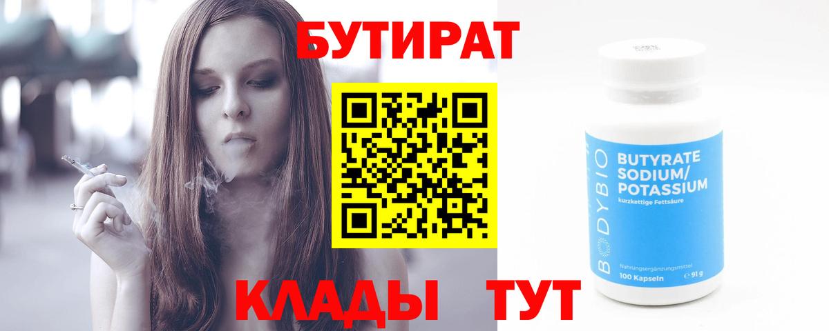 Бутират 1.4BDO Сальск