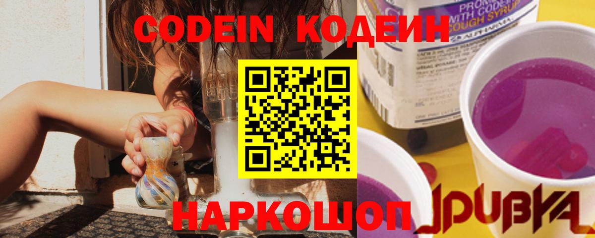 Codein Purple Drank  Вход с VPN  Сальск  Кодеин Purple Drank 