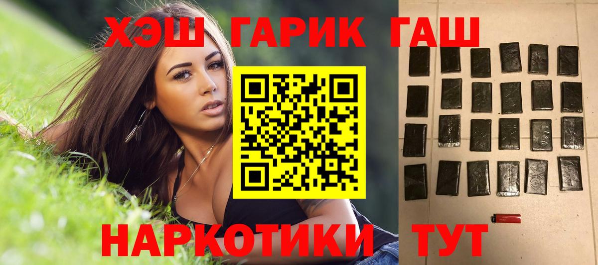 ГАШИШ Cannabis  Вход с VPN  Гашиш  ГАШ хэш  Сальск 