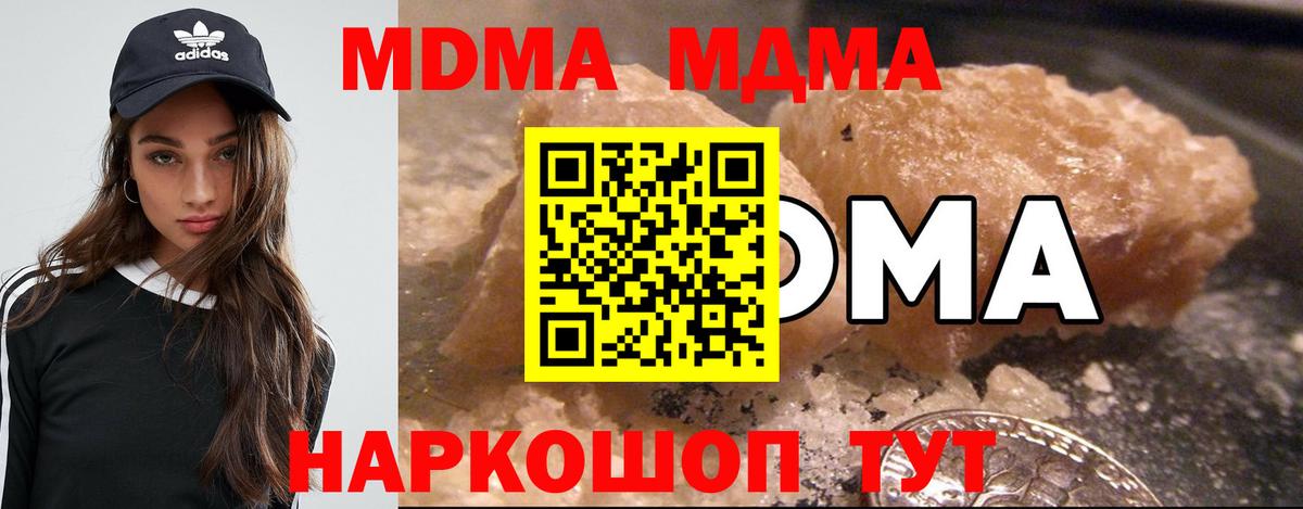 МДМА кристаллы  MDMA crystal  MDMA  Сальск  Вход с VPN 