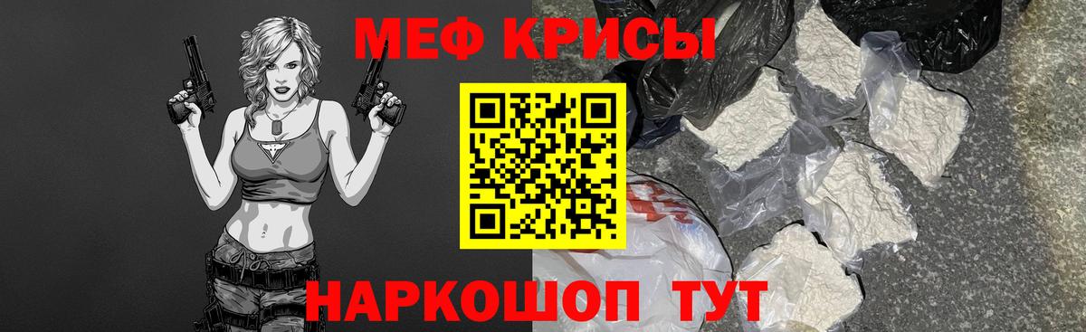 Мефедрон кристаллы Сальск