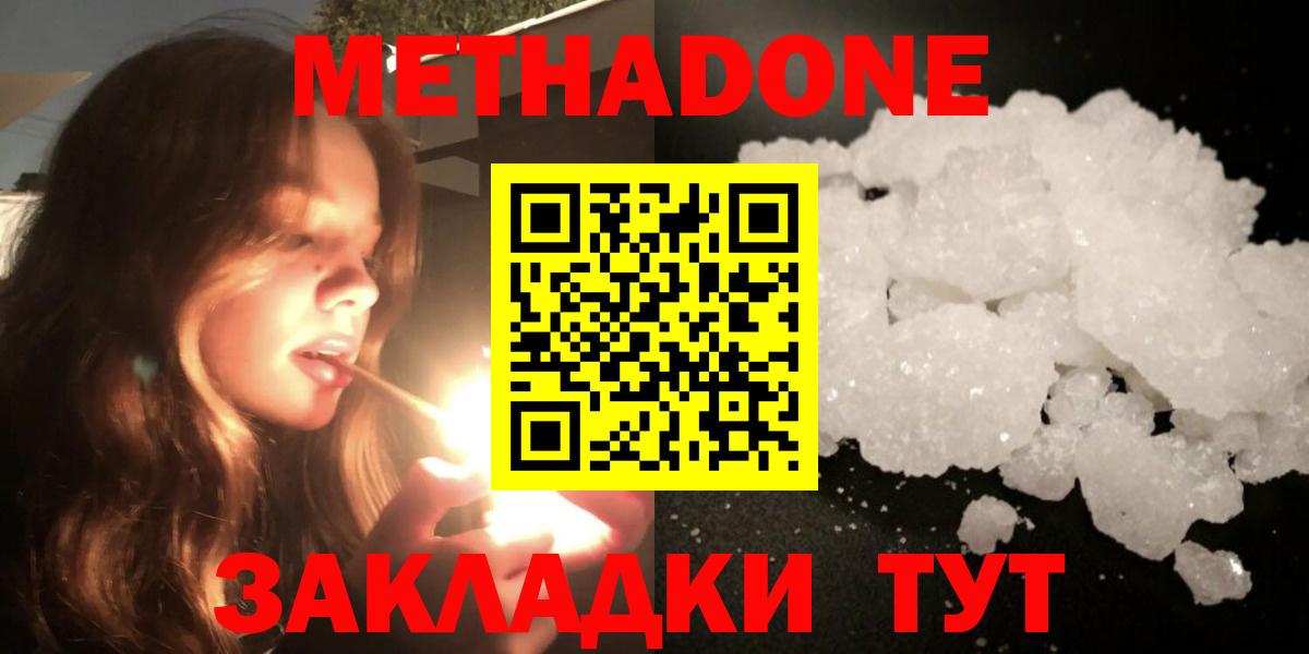 МЕТАДОН белоснежный  Вход с VPN  МЕТАДОН белоснежный  Сальск 