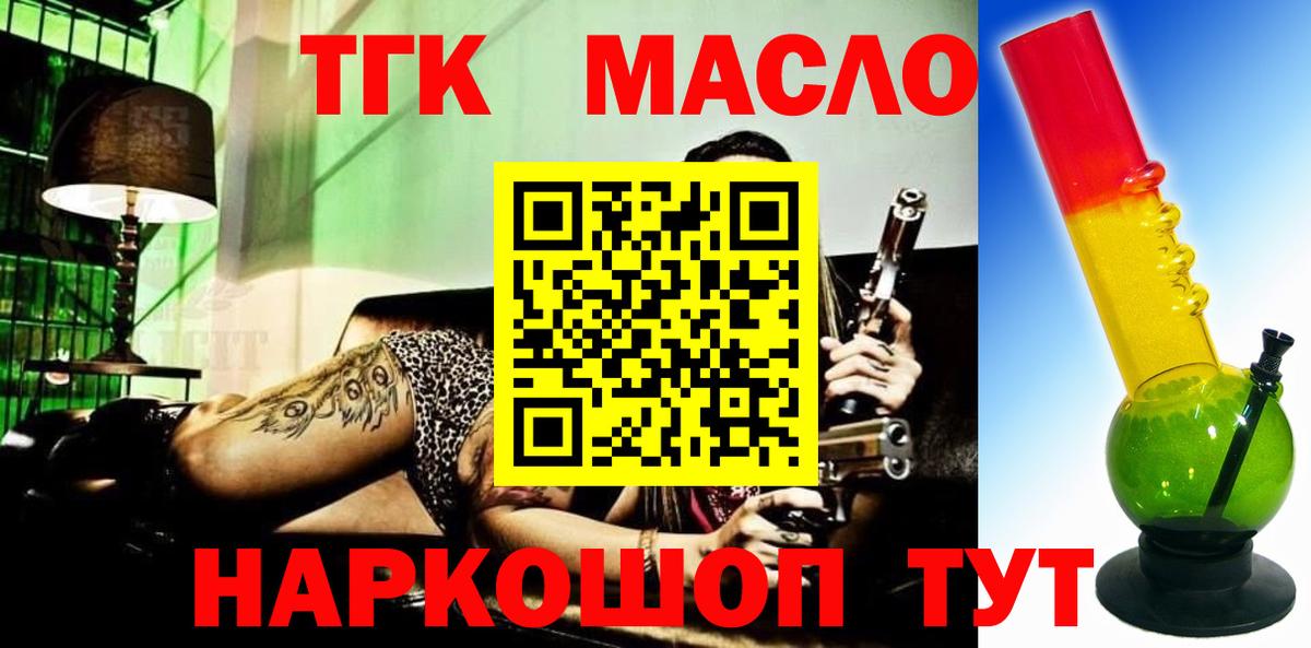 Дистиллят ТГК гашишное масло Сальск