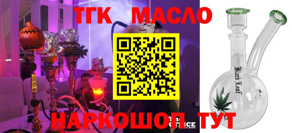 ТГК жижа  Вход с VPN  ТГК гашишное масло  Сальск 